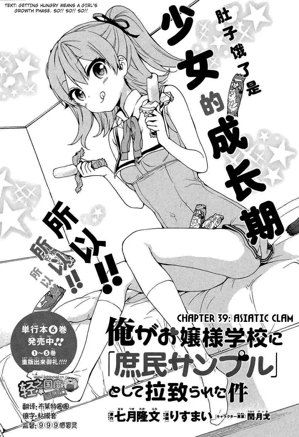 Ore ga Ojou-sama Gakkou ni -Shomin Sample- Toshite Rachirareta Ken Chapter 39 2